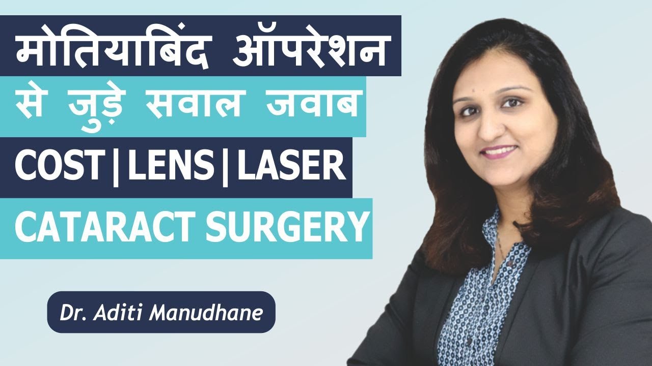 Types of Lens for Cataract | Cost of Cataract Surgery | Bladefree Cataract Surgery - CLIO Eye Care