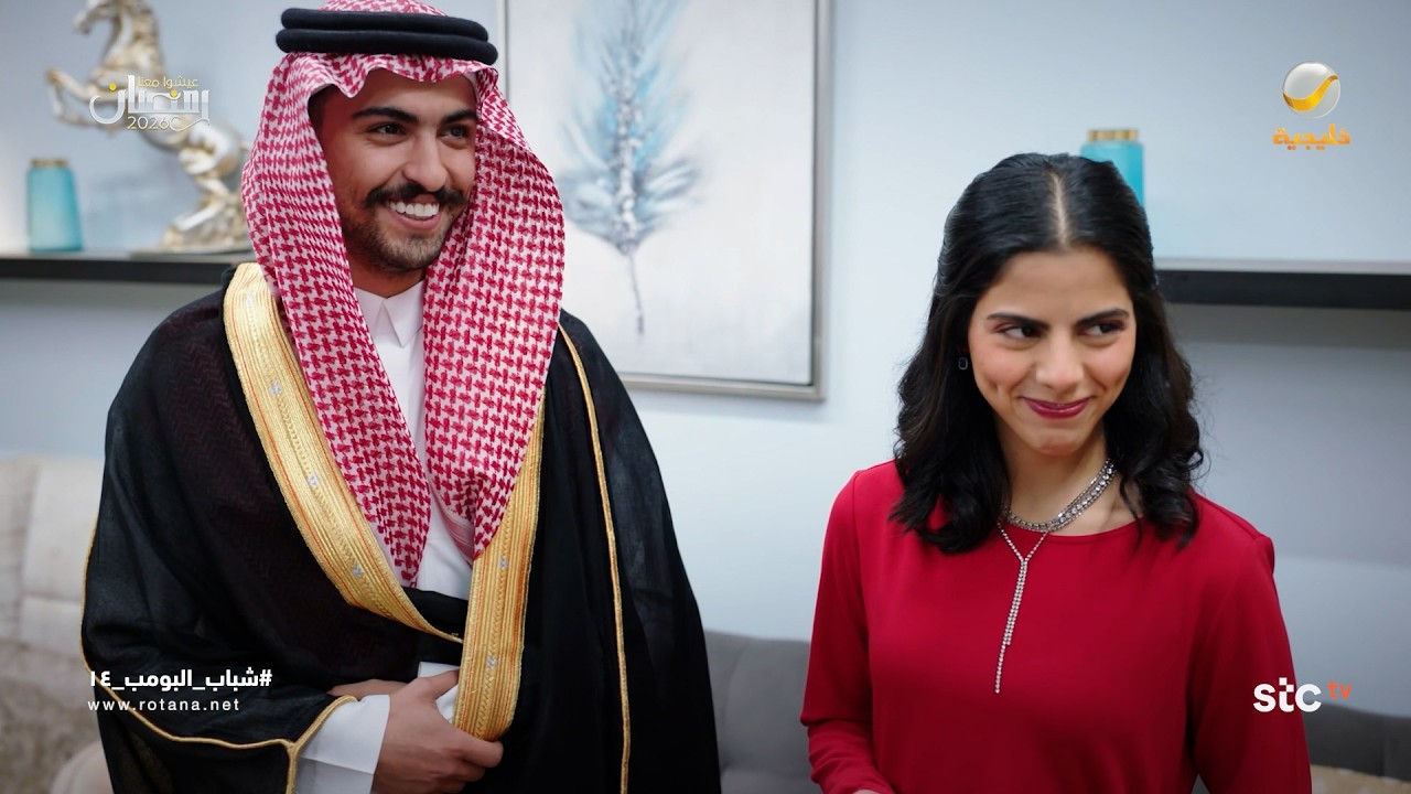 خطوبة نوف ومساعد - شباب البومب 14