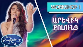 Հայ Սուպերսթար 6/Hay Superstar 6 /Արևիկ Քոլունց / Անավարտ Թռիչք