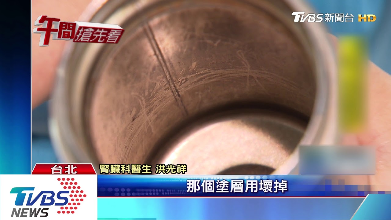 保溫瓶用20年！男竟失智鉛中毒　醫：瓶太髒