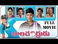 Bala Chandrudu Telugu Full Length Movie Mahesh Babu Geetha Raaja Telugu Hit Movies