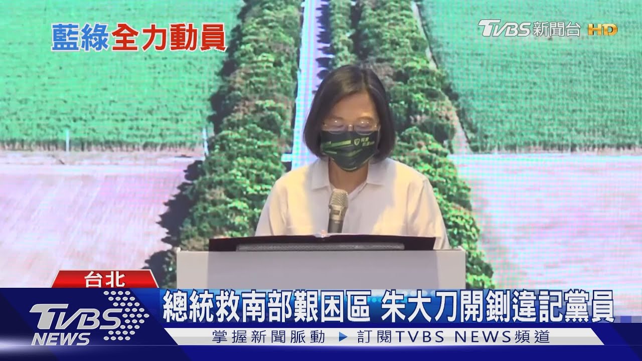 總統救南部艱困區　朱立倫大刀開鍘違紀黨員