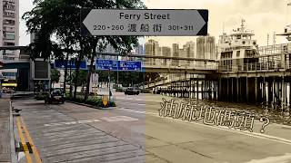 已無渡船的渡船街:油麻地同旺角點樣由海邊變成內陸?香港 舊地圖故事
