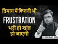 HOW TO RELEASE FRUSTRATION AND FREE YOUR MIND | दिमाग में कितनी भी FRUSTRATION भरी 