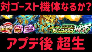 ガンダムウォーズ　12月10日　アプデ後　超生！