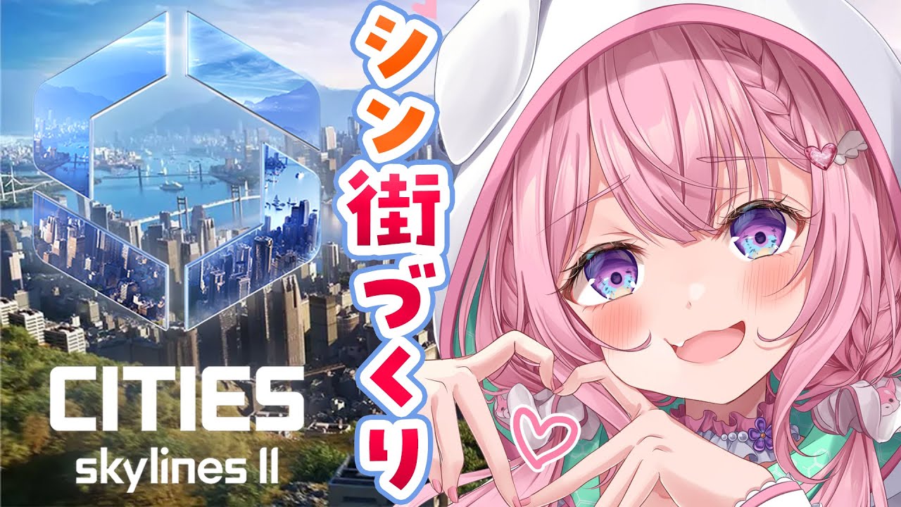 【Cities: Skylines II】新作で街づくり!事件が起きたりするらしい・・・!?【博衣こより/ホロライブ】