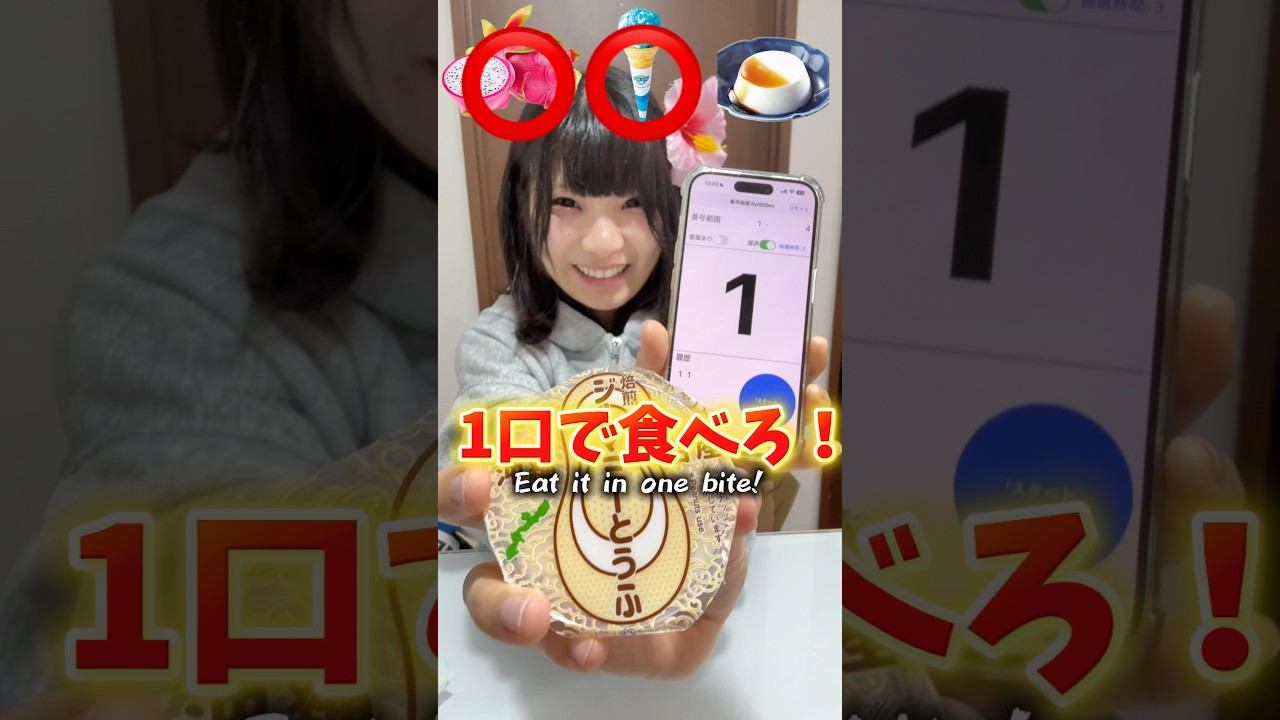 何口で食べろ！のやつ #チャレンジ