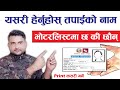 How To Check Your Name On The Nepal Voter List Print Voter Id Card Online In Nepal Video Tutorial