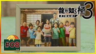 #08 伝説のパパに俺はなる 「龍が如く極3」