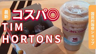 【完全攻略】カナダの国民的カフェ「ティムホートンズ」の全て！これを見ればあなたもカナダ通