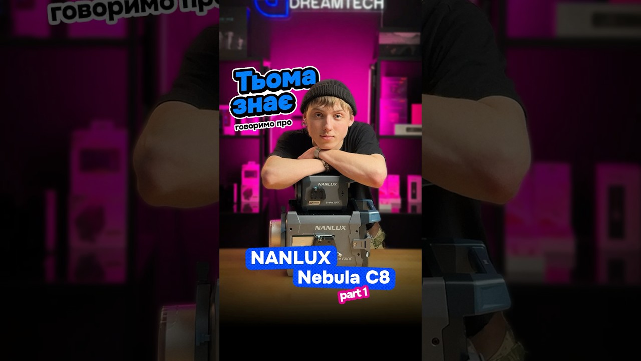 Тьома знає! Говоримо про NANLUX Nebula C8 Part 1