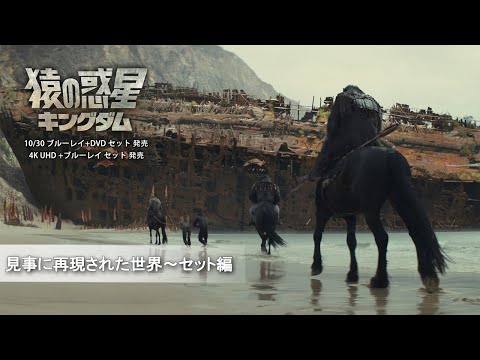 見事に再現された世界～セット編（字幕版）