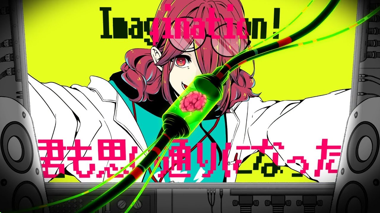 イマジネイシヨン! / 薄塩指数 feat. 重音テト