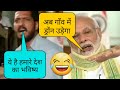 Modi Vs Nana Patekar Comedy Mashup