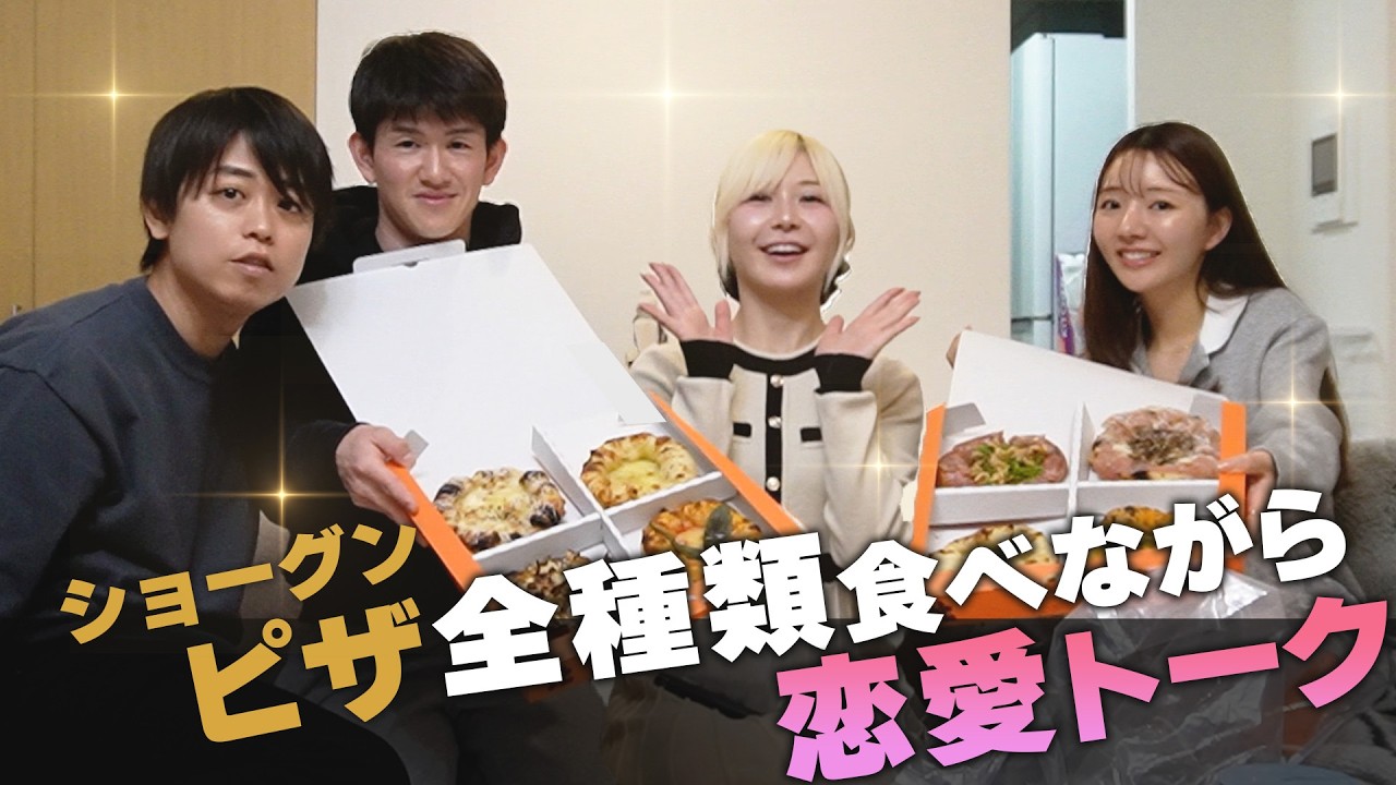 【裏話？！】ショーグンピザを食べながらイソちゃんと恋リアトーク