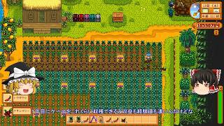 【Stardew Valley】＃148【ドクロ洞窟モンスター討伐目標の達成を目指す】ジンジャー島で収穫とタネ蒔き・神秘の鉱脈でレインボージェム・雑談：マオののんびり農場日誌３ 【ゆっくり実況】