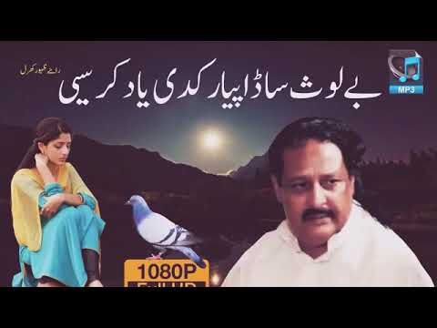 Belos Sada Pyar kabhi yaad Kare Se | Allah Ditta Lona Wala | Sad Song | Aftab Production