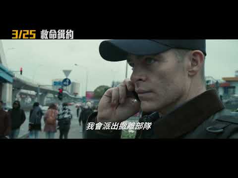 【救命緝約】The Contractor 精采預告 ~ 3/25 搶先上映