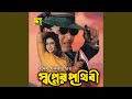 Tumi Amar Moner Manush, Version 1 (Original Motion Picture Soundtrack)