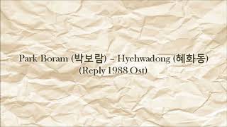 Park Boram 박보람 – Hyehwadong 혜화동 Reply 1988 Ost [Lyrics and Indo Sub]