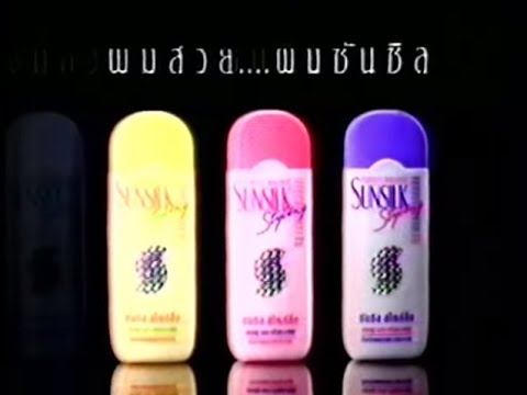 Sunsilk Styling Commercial - Feel (1990-1991) (15s, V4) (Thailand)