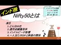 インド株nifty50とは【インドバブル指数27.77％ 300％ルピー1.73 円安1.68 高1.93】