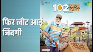 फिर लौट आई जिंदगी | 102 Not Out | Hiral Brahmbhatt Songs | Amitabh Bachchan | Rishi Kapoor