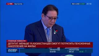 Депутаты предлагают сделать гибкую систему изъятия денег из ЕНПФ