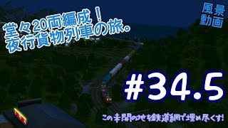 【A列車で行こう9】陰の立役者、長大重連貨物列車の旅。【この未開の地を鉄道網で埋め尽くす！#34.5】