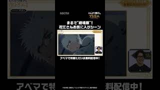 TVアニメ「とんがり帽子のアトリエ」特番ABEMAのアトリエ 無料配信中🪄| #shorts