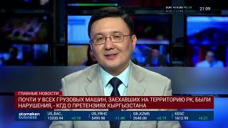 10.01.2020 21:00 Главные новости