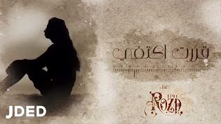 كلمات اغنية قررت اكتفي روزا