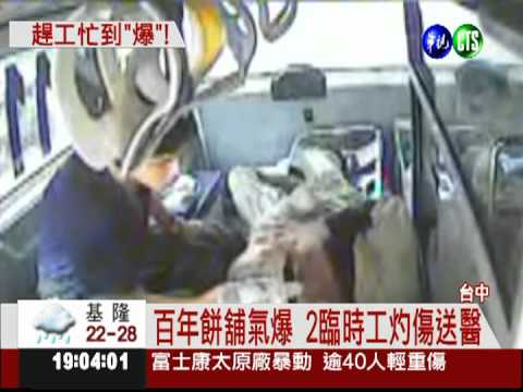 犁記餅舖氣爆 2臨時工灼傷送醫