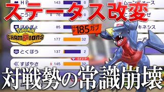 ポケモンチャンピオンズのステータス改変で常識崩壊。考察して見えた２つの気持ち悪すぎる世界線【ポケモンプレゼンツ】