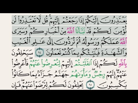 Saad Al Ghamidi – Juz 11