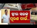 Vigilance Raid At DGM Of OPHWC Berhampur Division Residence Stacks Of Cash Gold Galore Found