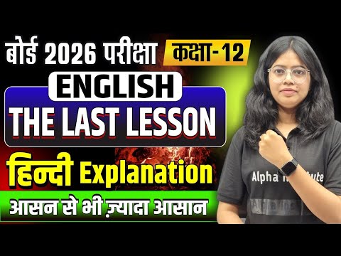 Class 12th English Chapter 1 The Last Lesson One Shot | Full Explanation, Summary | UP Board 2026