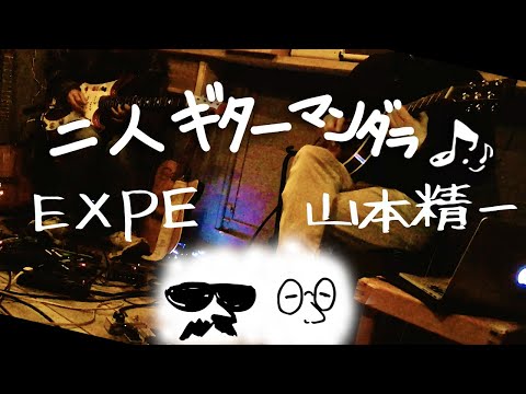 山本精一 & Yoshitake EXPE “Guitar Mandala” Duo Live in Kyoto Mingul 2020 April