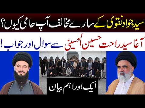 Why are you against us? || A wonderful answer by S. Rahat Hussain Al-Hussaini to S. Jawad Naqvi