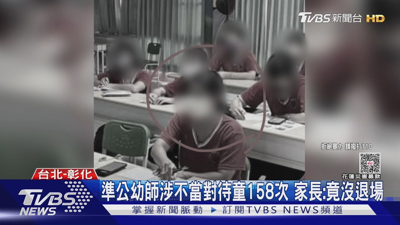準公幼2師10天涉不當管教158次 家長見孩子「躲桌下哭喊」心碎