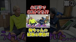 梅ちゃんの最強心理術がえぐいwww #サッカー #心理学者 #心理学
