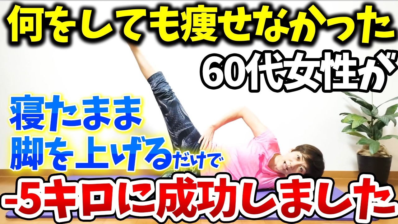 【すぐ効果が出ます】寝たまま3分ダイエット！お腹と脚を引き締める！初心者さんでもOK