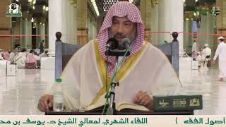 صورة شرح الإشارة في أصول الفقه (3) | الشيخ يوسف الغفيص