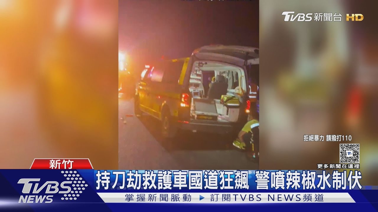喝醉脫序!男「持雙刀搶救護車」國道狂飆 撞警車逃逸又自撞