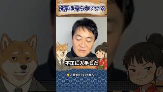 【AI・SNSの闇】あなたが選んで投票したと思っても…実は操られている？データ悪用で世論操作