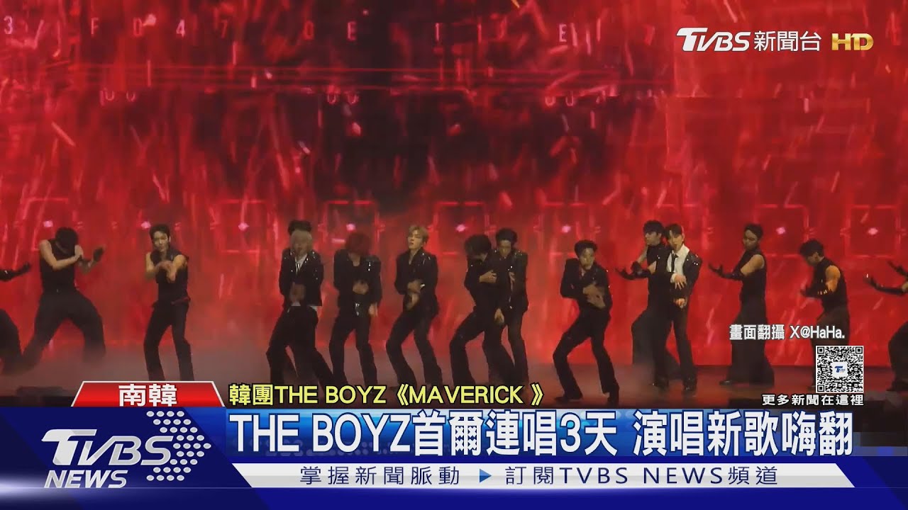 韓團THE BOYZ演唱會獲報「有炸彈」延後開場 南韓1週內4起爆炸恐嚇