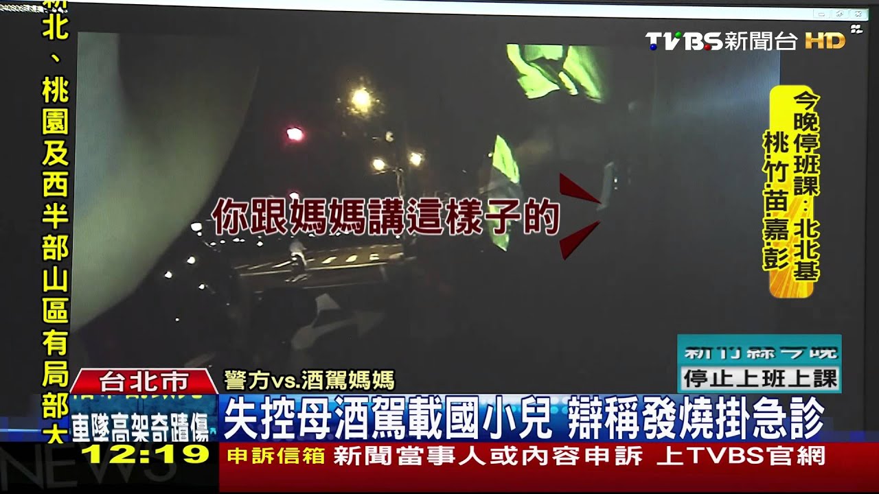 與夫吵架！母酒駕載小三兒　辯發燒掛急診