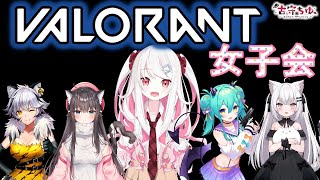 飲酒VALORANT女子会【ちゅこらら/古守ちゆ】