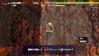 お腹が痛いけどシレン6