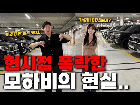신차가 5천만 원 하던 모하비가 아반떼보다 싸진 현시점 근황(초기형부터 후기형까지 정리해드리겠습니다!)